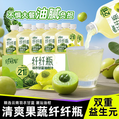 轻上纤冠军羽衣甘蓝油柑汁