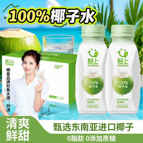 【官方正品】轻上100%椰子水