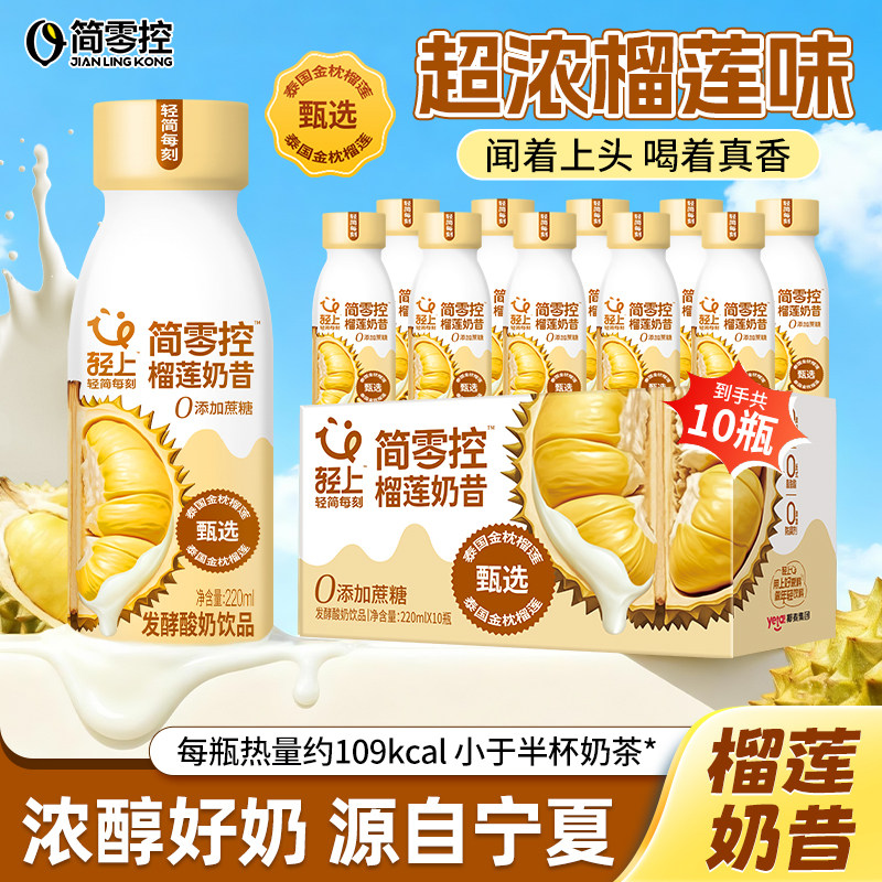 椰泰轻上榴莲奶昔发酵酸奶饮品泰国金枕榴莲饱腹代餐整箱旗舰店,咖啡/麦片/冲饮,植物蛋白饮料/植物奶/植物酸奶,淘宝优惠券,粉丝福利购,淘宝优惠卷