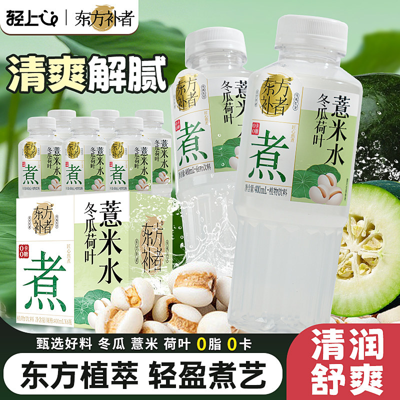 【知否联名】轻上东方补者冬瓜荷叶薏米水0添加蔗糖植物饮料整箱,咖啡/麦片/冲饮,植物饮料,淘宝优惠券,粉丝福利购,淘宝优惠卷