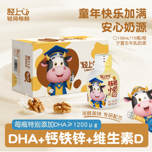 轻上DHA核桃小奶儿童牛奶饮品