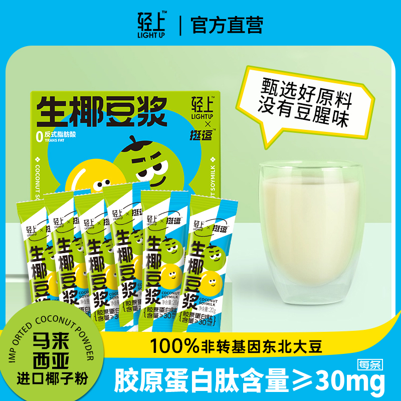 輕上X挺逗生椰豆?jié){獨(dú)立袋