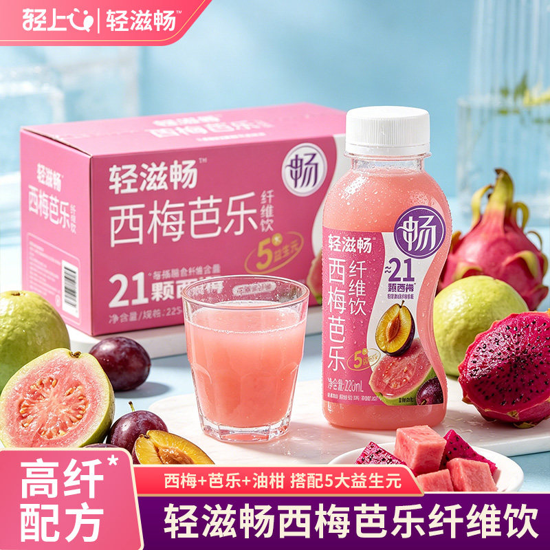 轻上轻滋畅西梅芭乐纤维饮果蔬汁