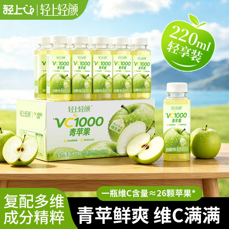 轻上轻颜VC1000青苹果汁