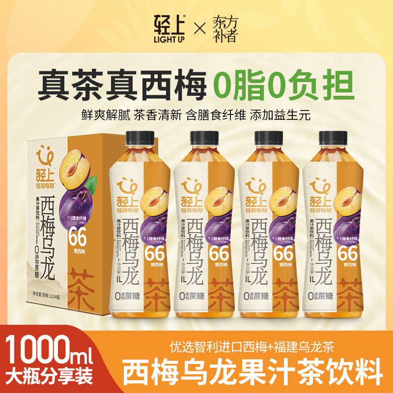 【大瓶装】椰泰轻上西梅乌龙茶1L装膳食纤维益生元果汁茶饮料清爽