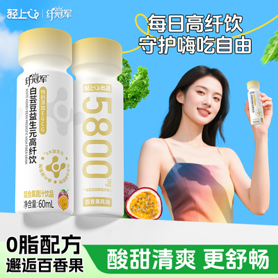 轻上白芸豆益生元高纤饮