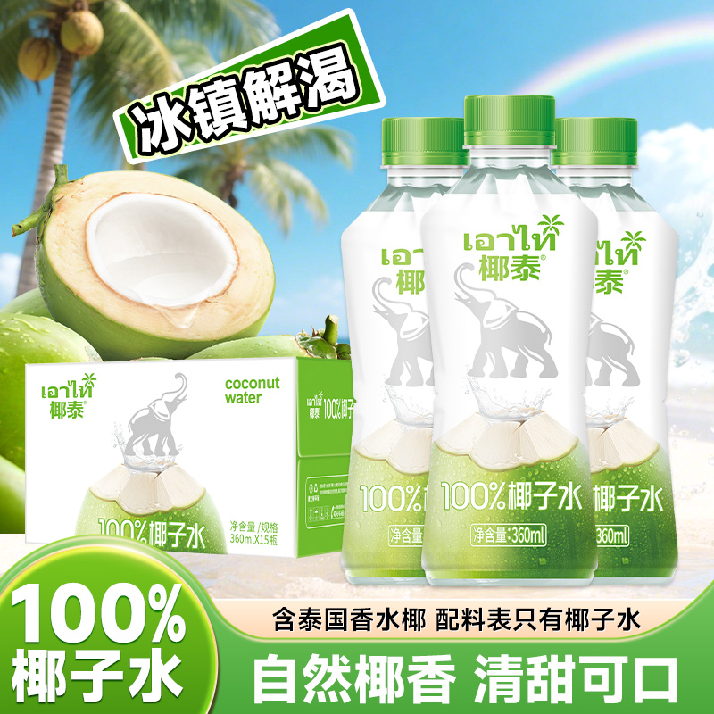 【补充电解质】椰泰100%椰子水