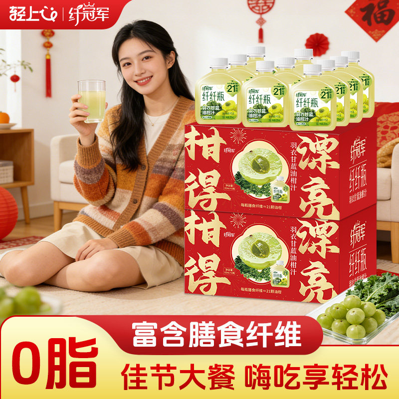 【喜庆年货礼盒】轻上羽衣甘蓝油柑汁清爽大餐解腻果蔬汁饮料整箱