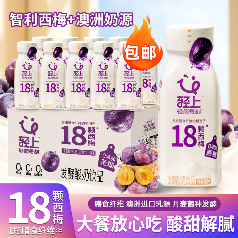 轻上【官方正品】西梅多多酸奶饮