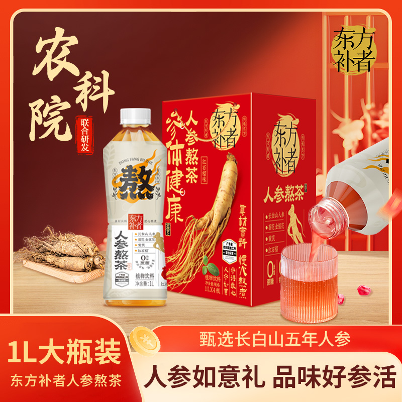 【送礼佳品】轻上人参熬茶1L大瓶