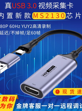视频采集卡ms2130相机switch直播HDMI转USB3.0器ipad手机变显示器