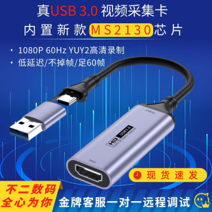 视频采集卡ms2130相机switch直播HDMI转USB3.0器ipad手机变显示器