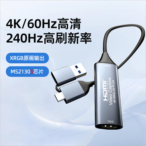 MS2130S视频采集卡4K/60Hz高刷hdmi转typec平板直播专用switch1/2