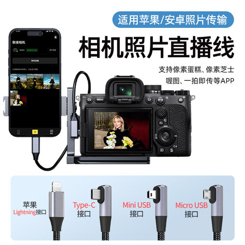 适用苹果OTG数据线像素蛋糕连接线佳能尼康喔图手机相机照片直播