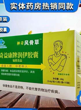 神奇风骨草胶囊正品包邮120粒升级配10贴非神农风骨草
