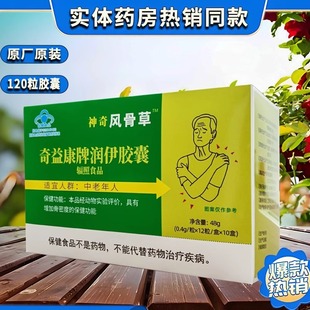 神奇风骨草胶囊正品包邮120粒升级配10贴非神农风骨草