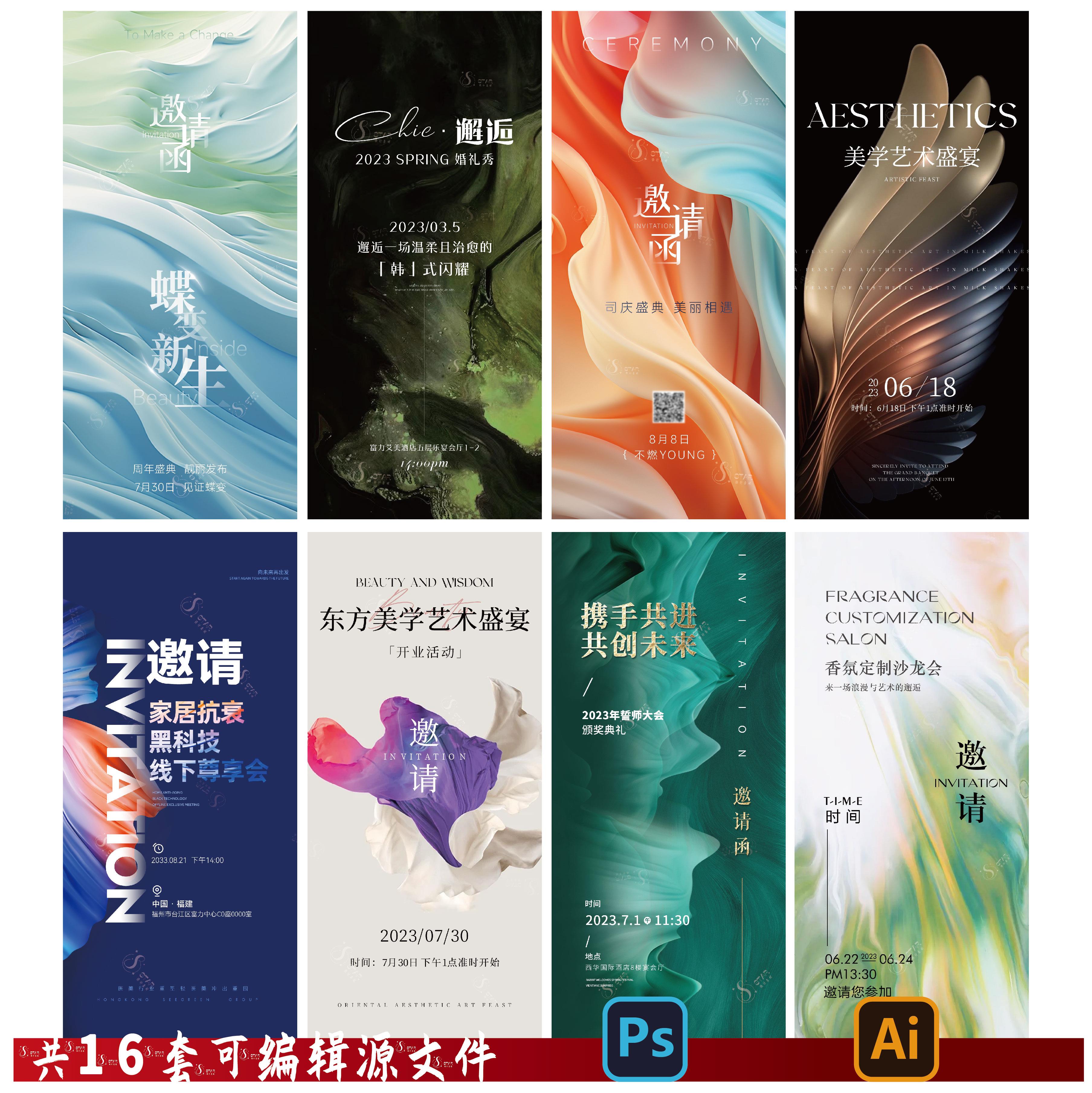 B284医美邀请函海报炫彩流体商业公司单位会议展览PSD/AI模版素材