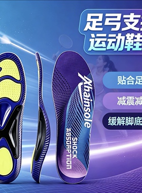 运动足弓支撑鞋垫TPU高回弹减震