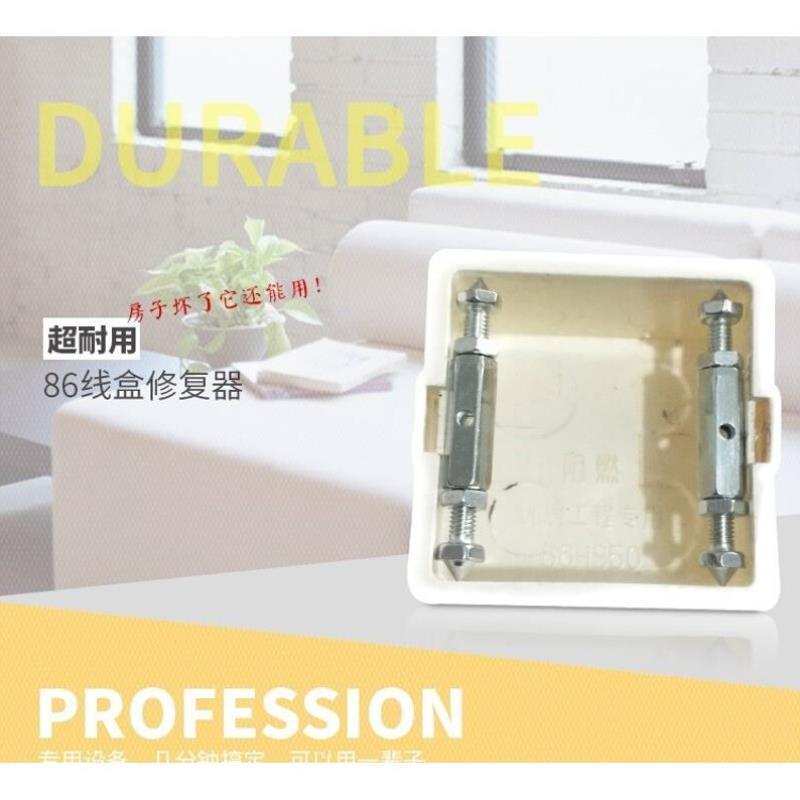 插座松动修复底盒移位器86线盒预埋固定器插座内置固定修复铁片