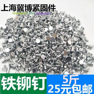 镀锌平头铁铆钉 M4M5M6 敲击铆钉 实心铆钉