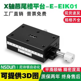 4060 X軸燕尾槽平臺進給絲桿型E EIK01 手動滑臺 4090怡合達款