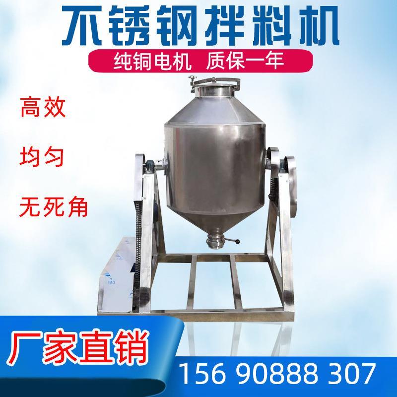 不锈钢养殖场饲料搅拌机小型塑料颗粒食品调料化工粉末混料拌料机