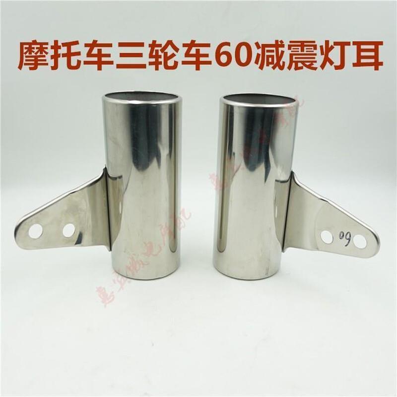 包邮三轮车配件摩托车电动车减震灯耳50/60大灯支架宗申福田