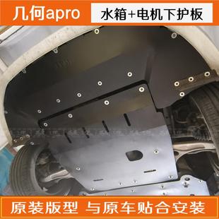 apro原车电机水箱线路下护板车底盘防护挡 22款 新能源几何A