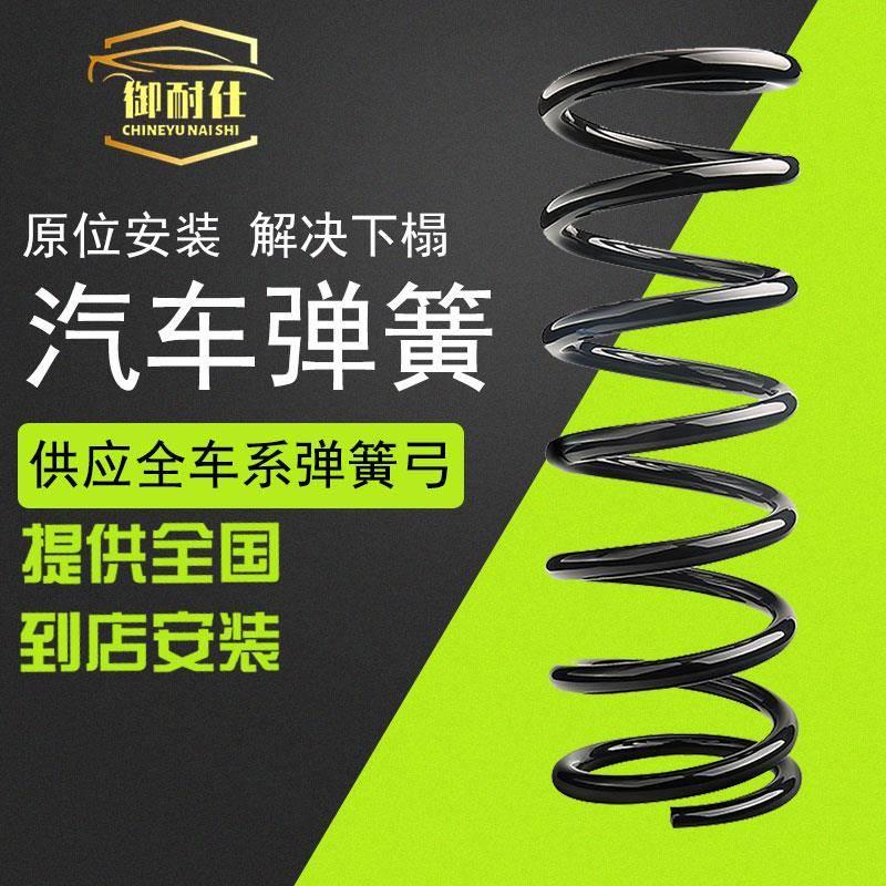 适用吉利英伦老新海景SC71518后弹簧前轮弓子升高加短增粗强王黄