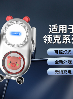 适用领克03/06/08/07/09EM-P车载专用支架Z10手机导航无线快充Z20