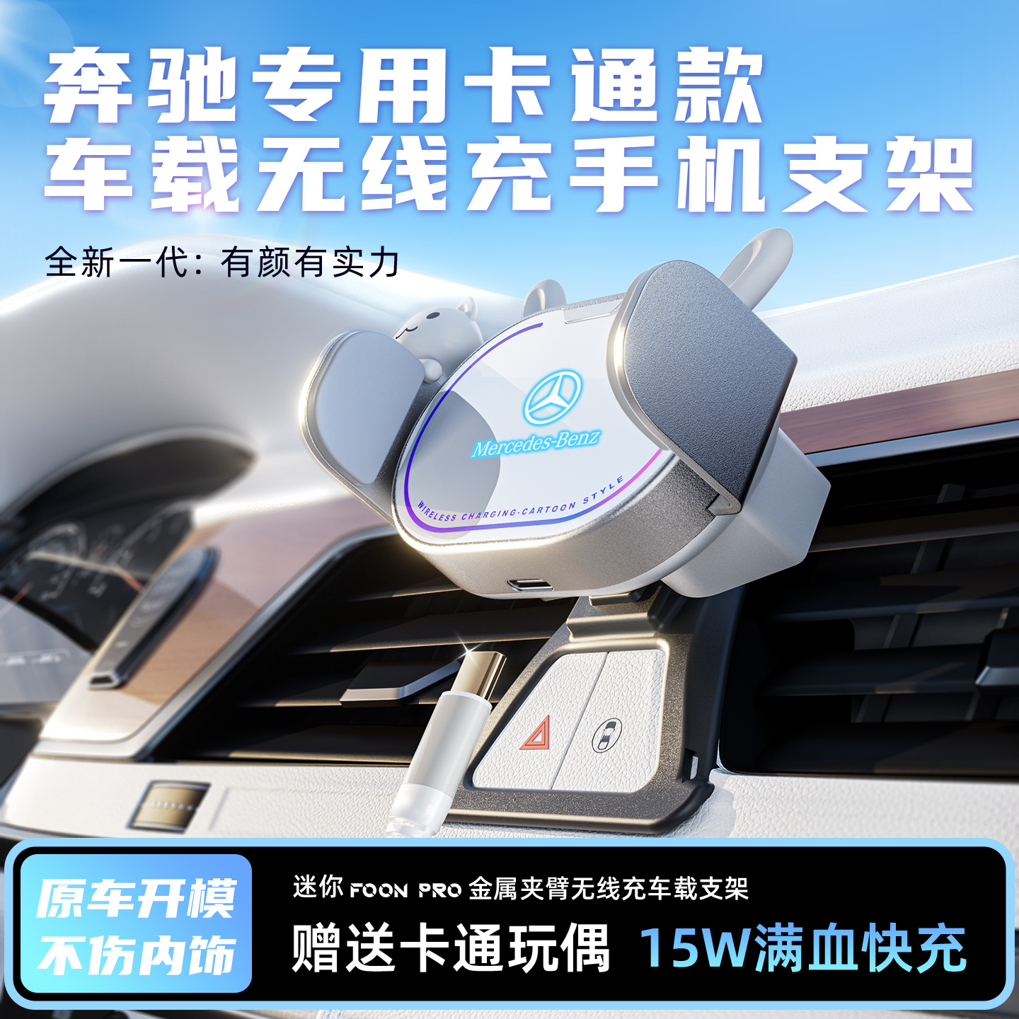 适用于奔驰C260L/GLC300L/A200L/GLB/E级S级专用手机车载支架卡通