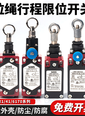 安全紧急拉绳行程限位开关SN2170/4170/6170-SL-C-R手动自动复位