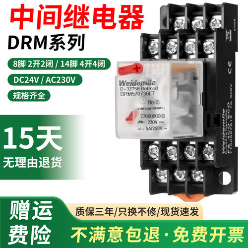 魏德米勒款中间继电器DRM270024L