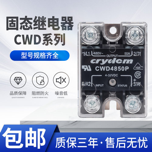 快达款单相固态继电器CWU48125P