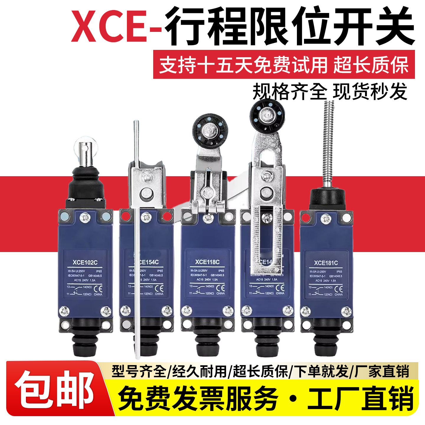限位行程开关XCE145C/102/103/146/154/119/181/110C 8108限位器 - 实物图
