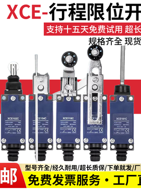 限位行程开关XCE145C/102/103/146/154/119/181/110C 8108限位器