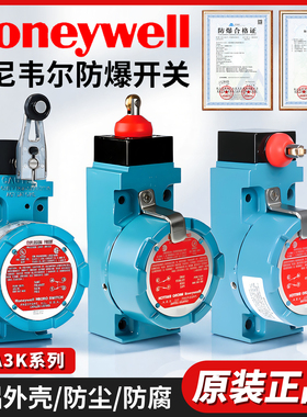 霍尼韦尔Honeywell防爆行程限位开关BXA3K LSXA3K BXM4N原装正品