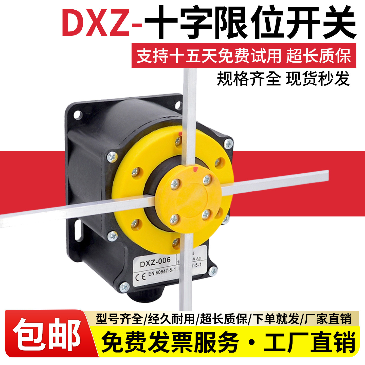 起重机天车十字限位开关DXZ/NKL