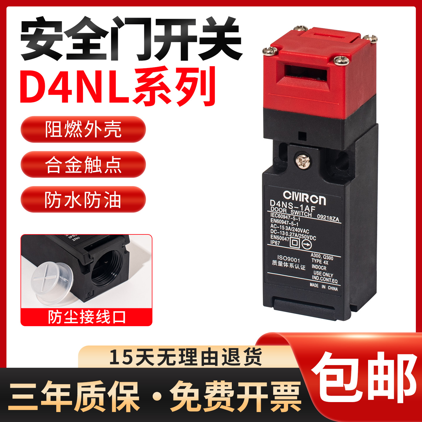 安全门限位开关D4NS-1AF-1CF-4AF