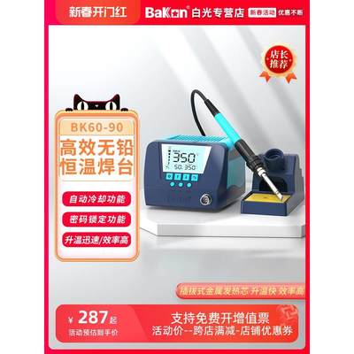 深圳白光焊台BK60/BK90可调温恒温白光烙铁数显焊台焊锡枪60W/90W