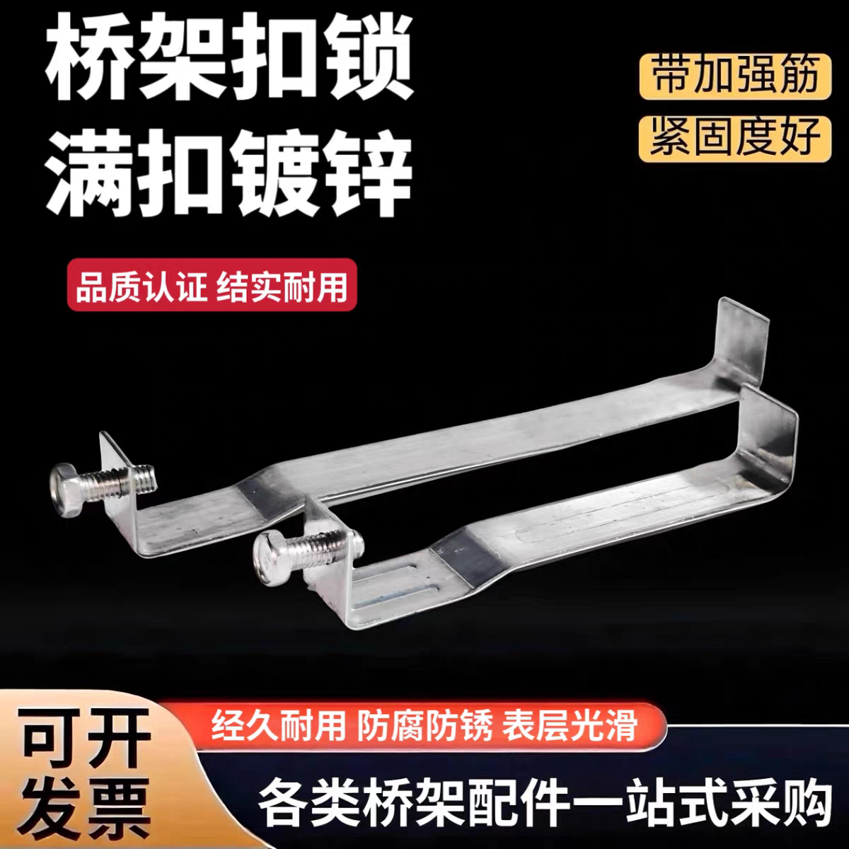 桥架盖板固定卡扣满扣镀锌图片