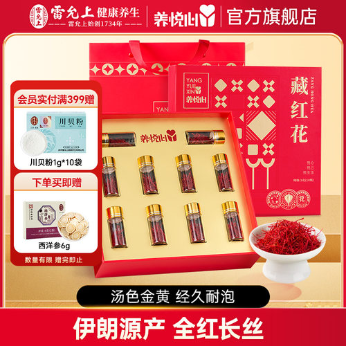 雷允上藏红花伊朗进口好品质