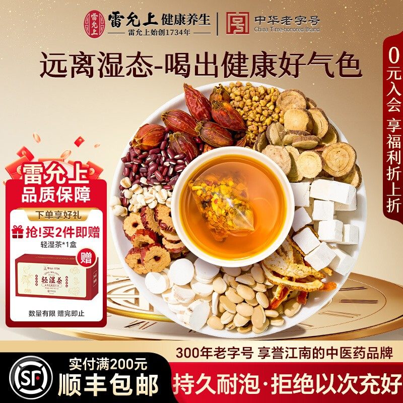 三伏天养生】雷允上养生茶赤小豆薏米茯苓茶正品旗舰店泡茶,传统滋补营养品,养生茶,淘宝优惠券,粉丝福利购,淘宝优惠卷