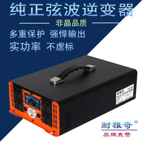 耐雅奇逆变器非晶纯正弦波足功率