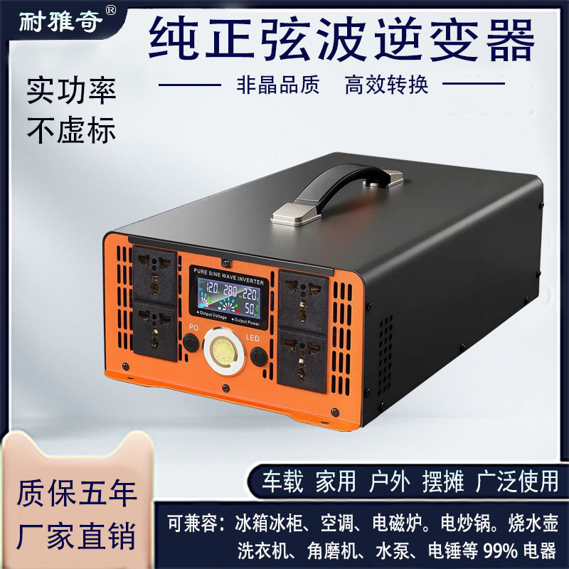 逆变器大功率正品纯正弦波车载家用户外摆摊12V-72V转220V转换器