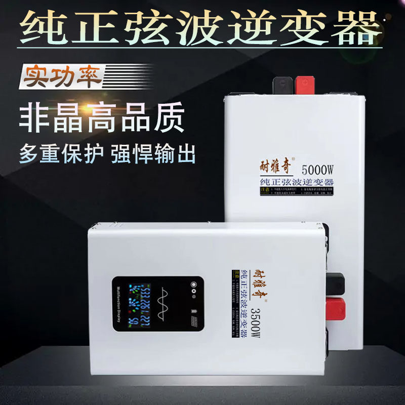 耐雅奇逆变器非晶纯正弦波足功率图片
