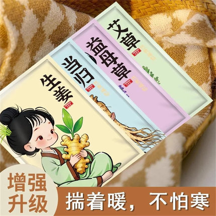 【88VIP超值1分购】赞单艾草暖贴暖宝宝贴自发热贴暖肚子防寒保暖