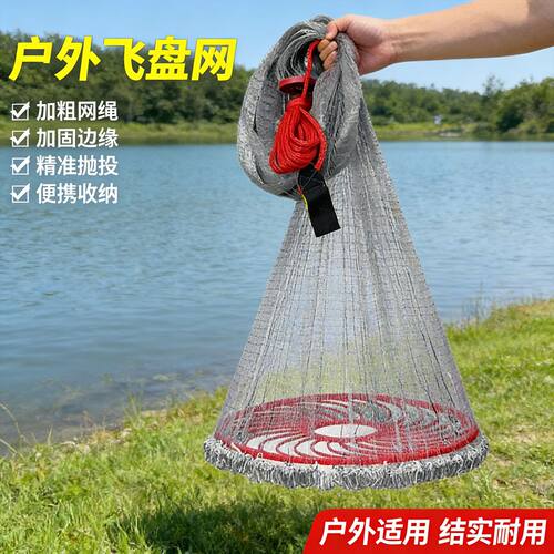 农村家用大飞盘撒网精工织网匀称