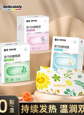 善存匠心蒸汽眼罩缓解眼疲劳学生护眼搭档叶黄素热敷眼贴3