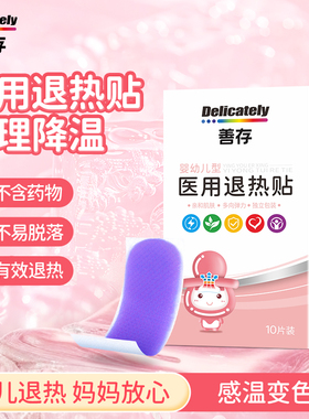 善存婴儿退热贴儿童医用成人发烧物理降温贴小孩退烧贴婴幼儿